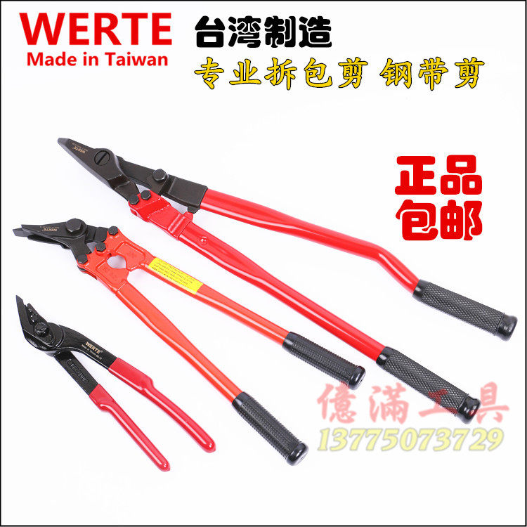 进口WERTE钢带剪 铁皮打包带剪刀 拆包剪 钢带铁皮剪12寸18寸24寸