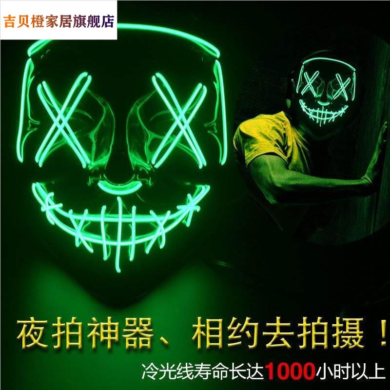 228@黑客面具万圣节EL发光恐怖面具led全脸男女派对面罩v字小丑面