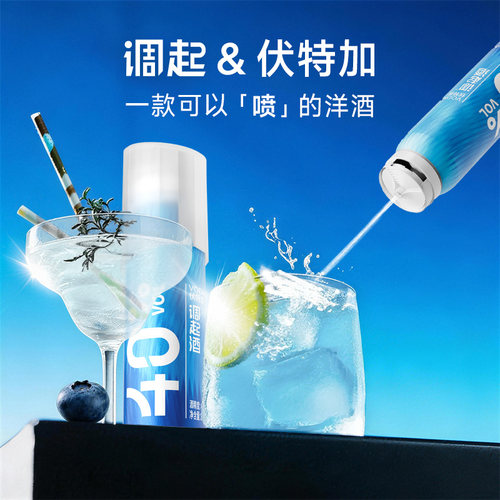 调起伏特加鸡尾酒即喷配制酒便利店微醺套装调酒基酒