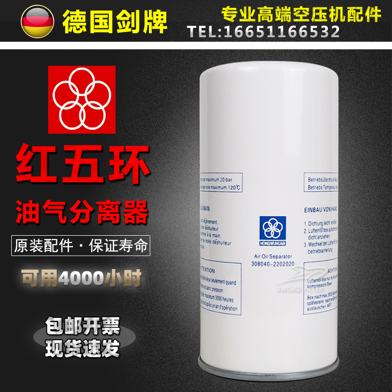 红五环空压机原装配件LG11BZ保养油气分离器芯30-2202020油分