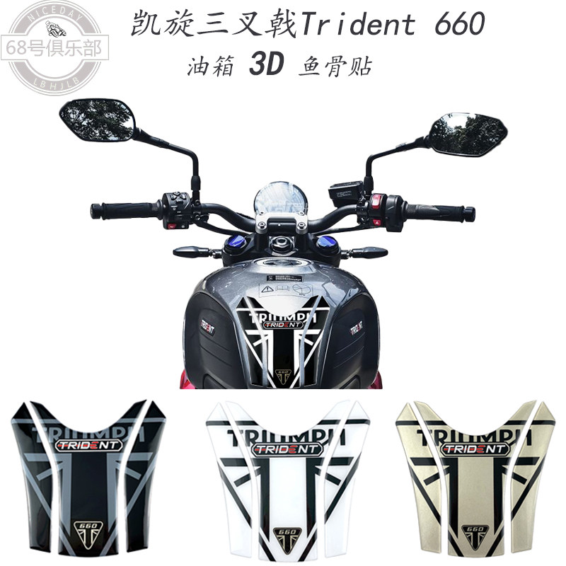 适用于凯旋Trident660 改装油箱贴纸 3D鱼骨贴 保护贴 三叉戟新款