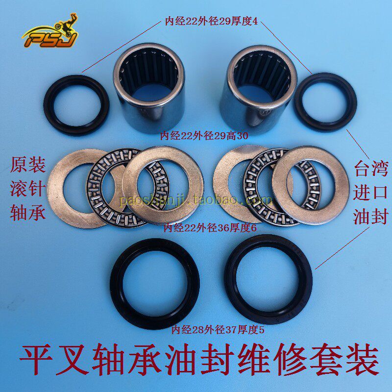 波速尔歼5泰坦M2M4M6猛禽猛狮CRF250极盗者战狼NC250平叉轴承滚针