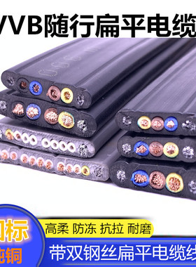 TVVB/YVFBG扁平电缆带钢丝3/4/5/6/7/8/10/12/16芯电梯随行扁电缆