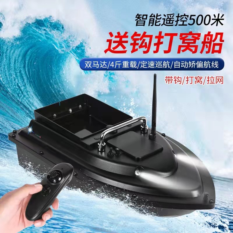 智能遥控打窝船0米钓鱼船大功率送钩船一键定速巡航自动脱钩船