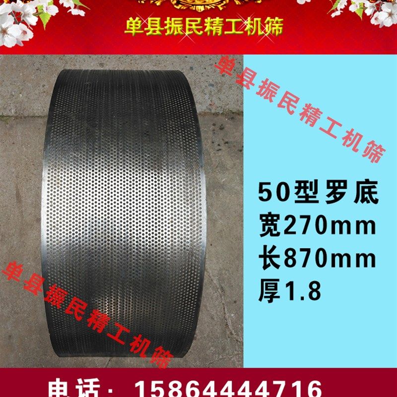 罗底粉碎机罗底,筛网,筛片加厚 50型270x870