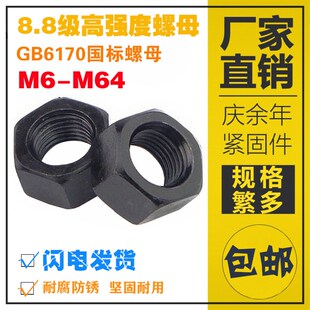 8.8级高强度螺母螺帽大全六角螺丝帽M6M8M10M12M14M16M18M20M2224