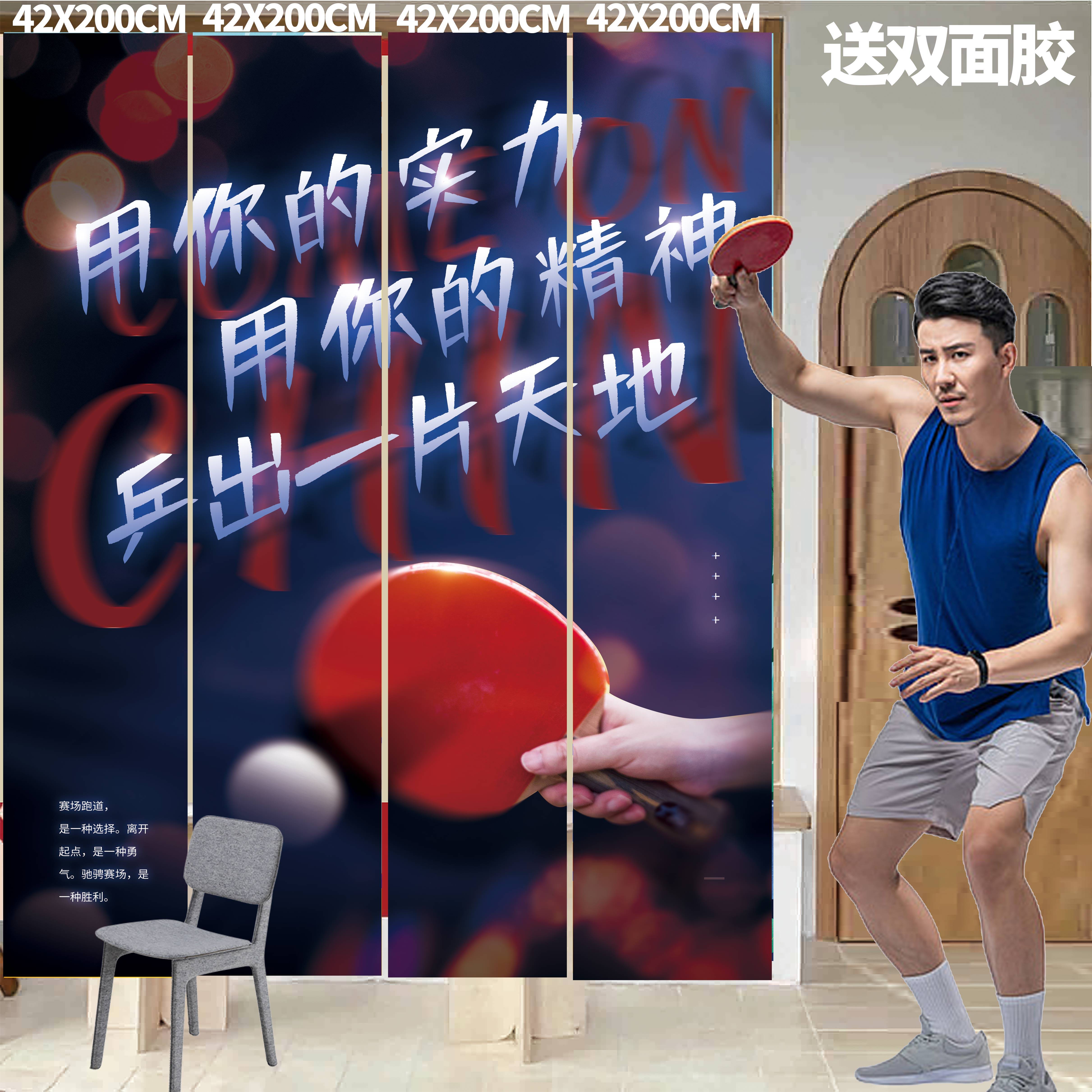 乒乓球室墙面装饰挂布条幅励志海报体育馆布置壁画健身房场景布置