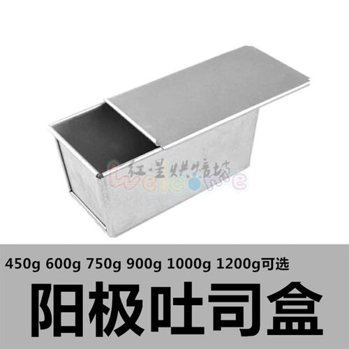 烘焙模具 450g 750g 1000g 1200g铝制带盖面包吐司模 吐司面包盒
