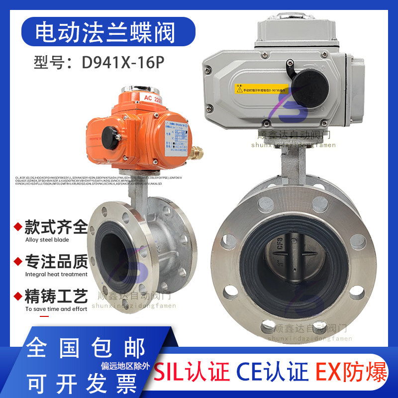 电动不锈钢法兰蝶阀D941X-16P软密封调节化工防爆开关控制切断阀