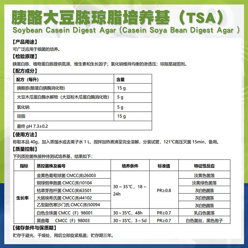 胰酪大豆胨琼脂培养基 环凯BR0g/瓶0272大豆酪蛋白琼脂027