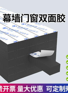 黑色双面胶条幕墙玻璃光伏固定粘胶条阳光房门窗泡沫密封填缝胶条