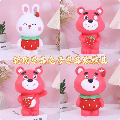 新款草莓兔草莓存钱罐儿童涂鸦彩绘手绘色卡通石膏像娃娃乳胶模具