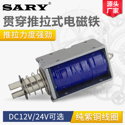 DC12V24V贯穿推拉式电磁铁LY025S自动化设备伸缩牵引框架式磁力锁