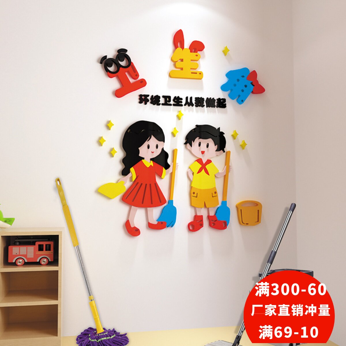 幼儿园环创主题墙教室布置走廊大厅楼梯立体墙贴纸卫生角文化墙贴