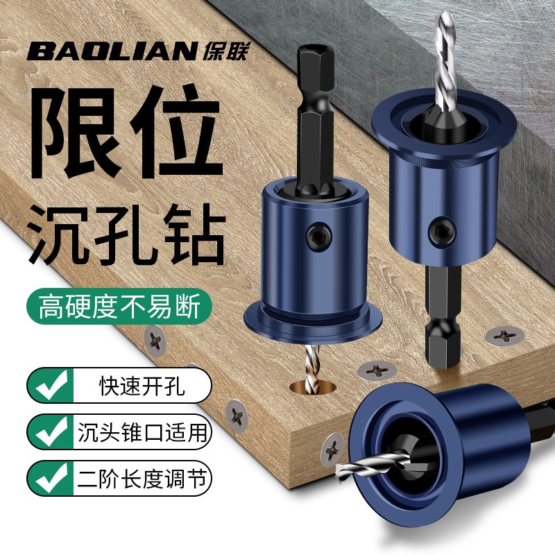 保联六角柄木工沉孔钻头二合一限位开孔器沉头钻头扩锥孔多支装