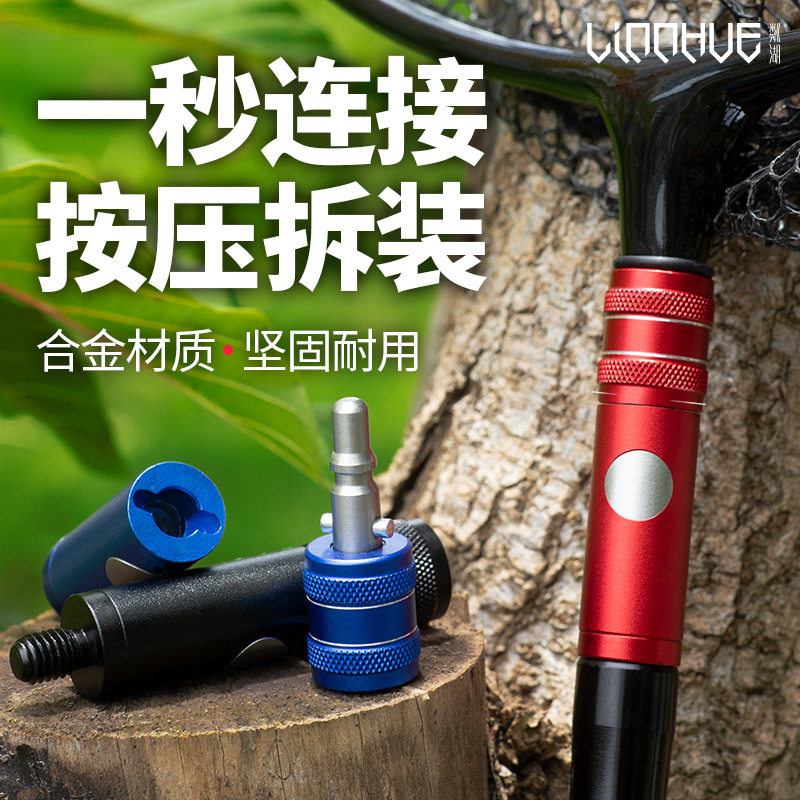 抄网头连接器 8mm通用合金快拆头 抄网杆连接头钓鱼配件渔具