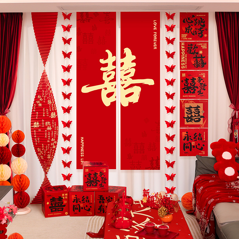 婚房布置装饰挂布婚礼新房女方拉花窗帘客厅卧室拉旗房间酒店喜字