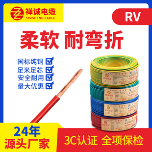2.5 6平方电线单塑多股软线家用国标阻燃 1.5 禅诚电缆铜芯RV1