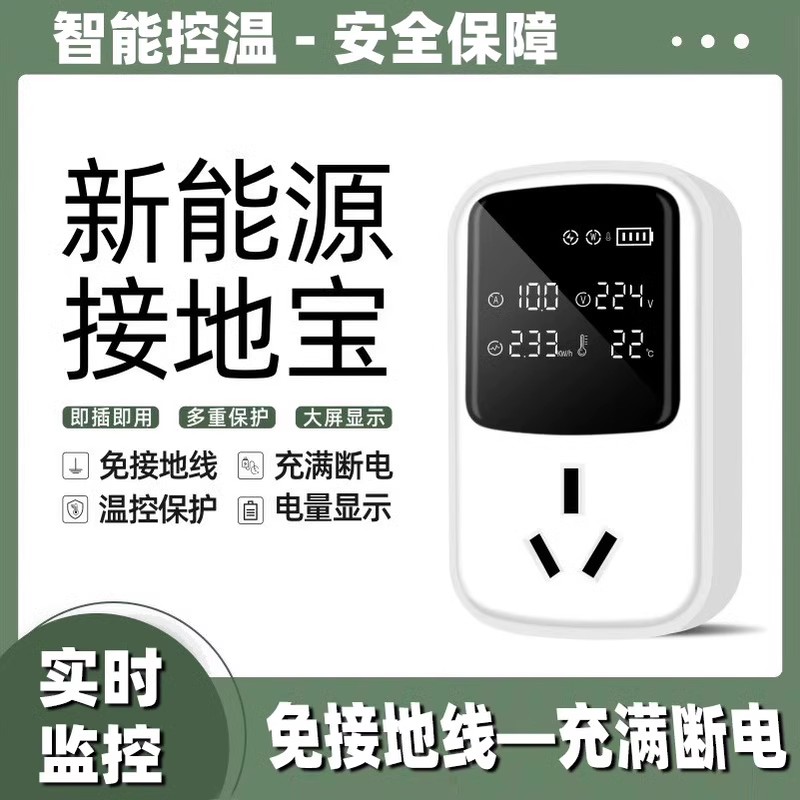 新能源车电动汽车接地宝充电器转换头通用插座10a转16a插头免地线