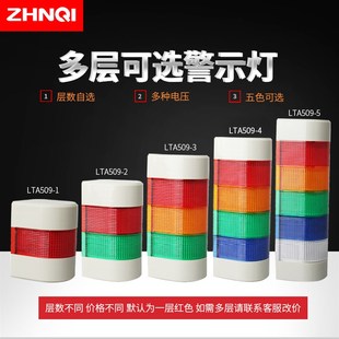 信号灯常亮220V24V 三色警示灯侧面安装 多层LTA 509壁挂式