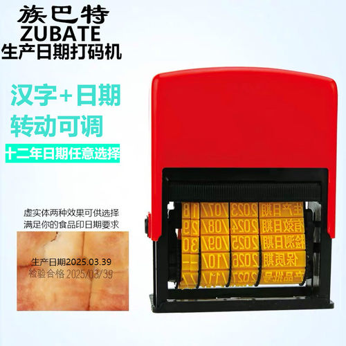 打生产日期打码机食品日期印章保质期打码器数字印码机油墨喷码机