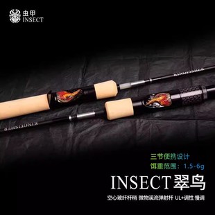 虫甲翠鸟玻纤弹射路亚竿UL+慢调便携四节空心多节溪流微物马口竿