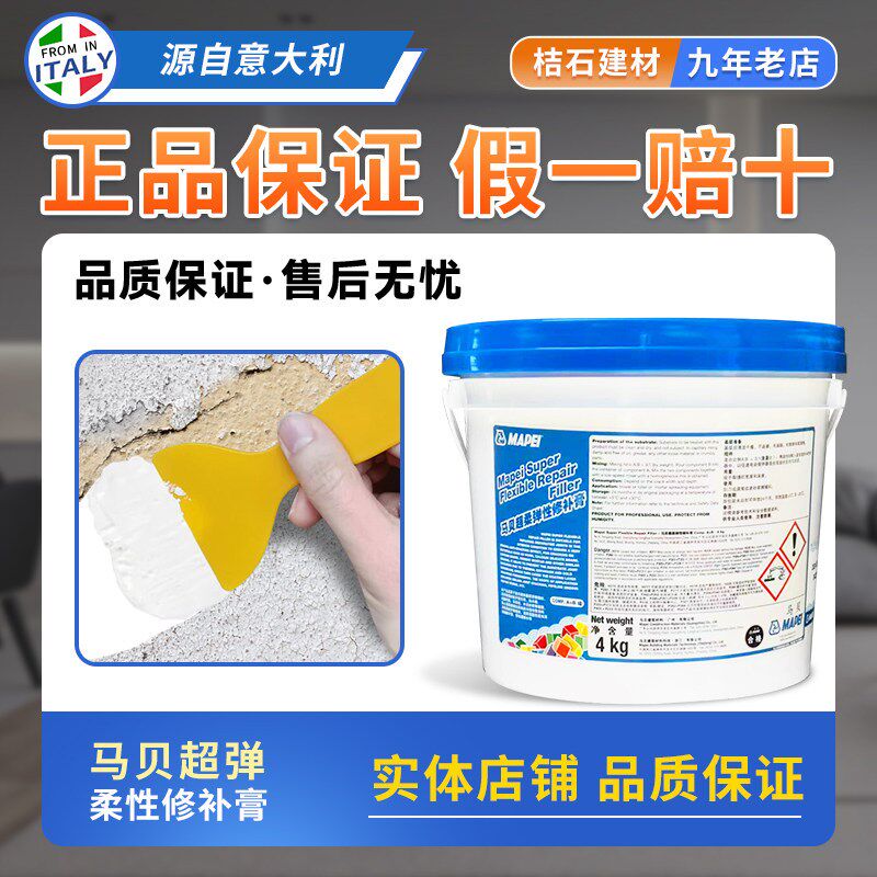 马贝超弹柔性修补膏防水防潮防开裂墙面腻子粉乳胶漆修复裂缝家用