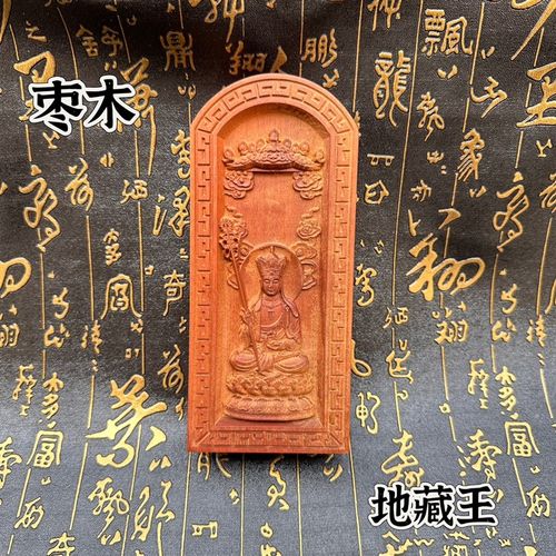 佛家用品精雕枣木令牌地藏王令牌小神像地藏王菩萨令