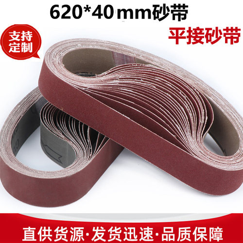620*40砂带圆管机砂带小型砂带机砂带金属打磨抛光拉丝环形砂带