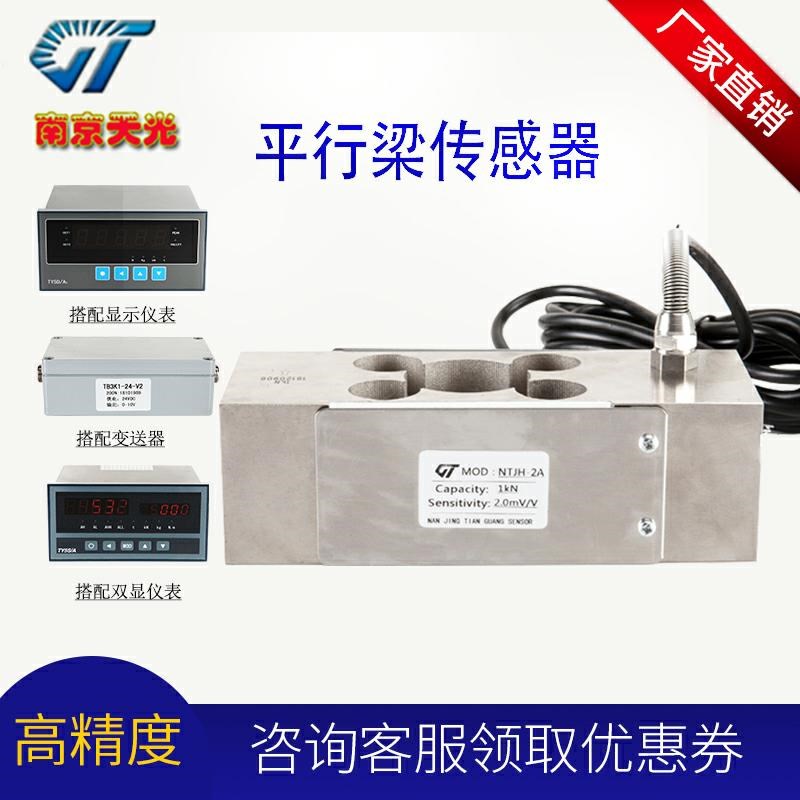 称重传感器NTJH-2A平行梁重力测力压力感应器配料机平台秤高精度