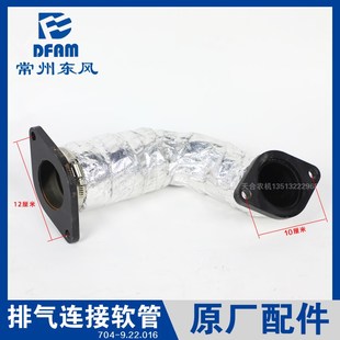904 804 954 6配件排气软连接管 常州东风拖拉机704 1004