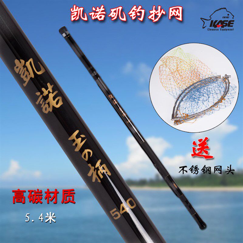 KASE/凯思 海钓矶钓碳素轻量抄网杆矶玉柄5.4M 送抄网头垂钓用品