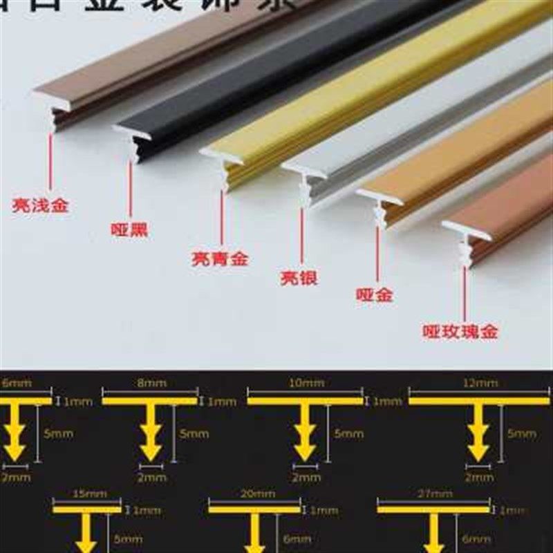 铝合金t型条木地板压边条瓷砖金属收口条背景墙装饰木门T型收边条