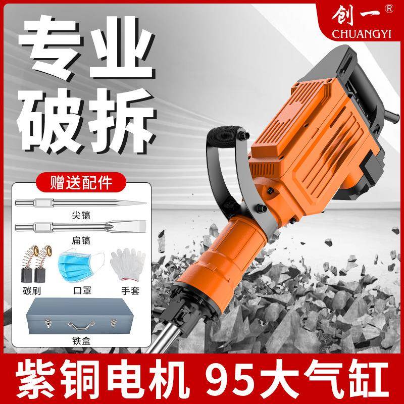 创一重型大电镐220v大功率拆墙工业级电镐家用电锤电镐开槽混凝土