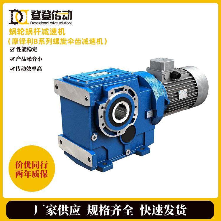 减速机摩铎利B系列螺旋伞齿同轴式硬齿面小型减速箱高扭矩减速器,鲜花速递/花卉仿真/绿植园艺,割草机/草坪机,淘宝优惠券,粉丝福利购,淘宝优惠卷