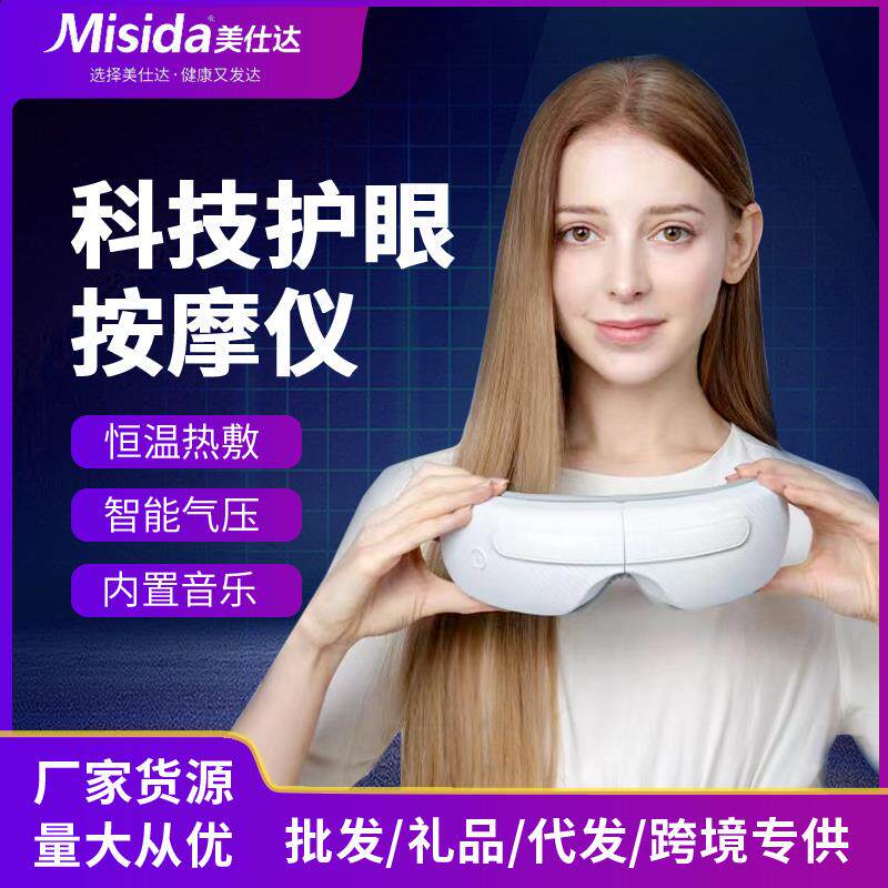 美仕达石墨烯发热眼部按摩器 气压热敷 护眼仪带音乐放松眼部疲劳