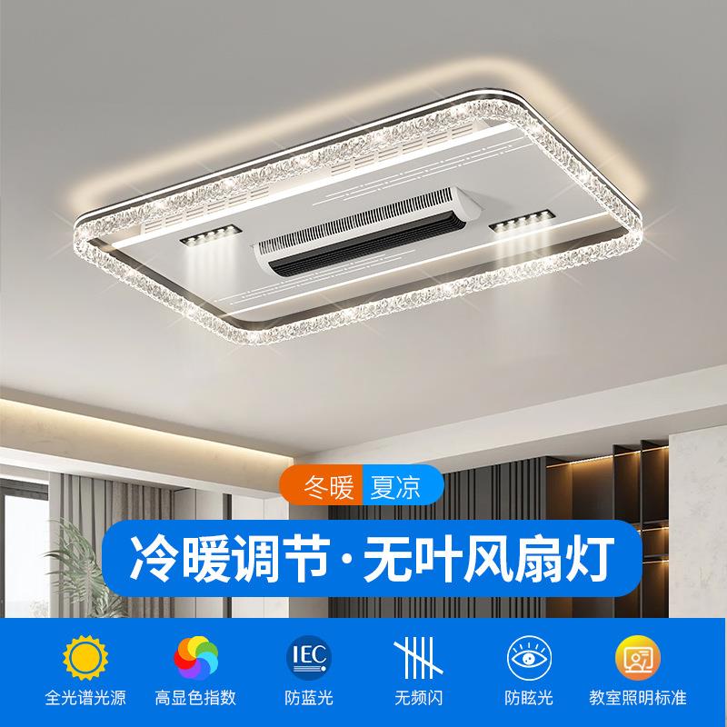 现代轻奢无叶风扇灯冷暖两用客厅灯带风扇语音智能家用风扇灯套餐