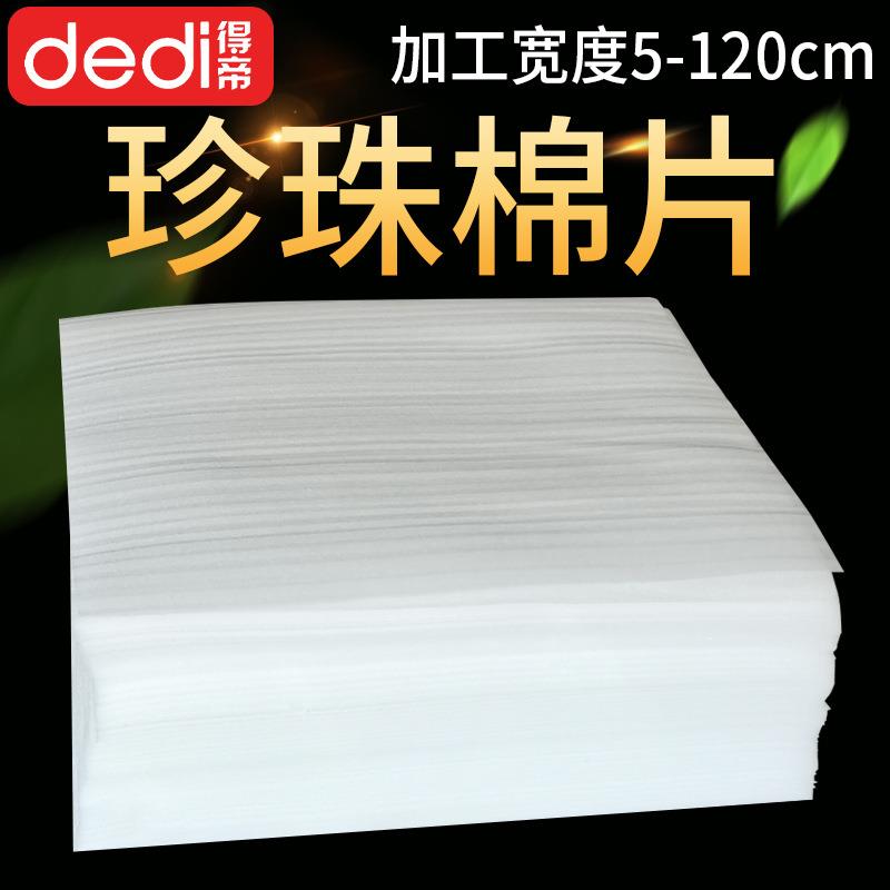 厂家直销泡沫棉泡棉纸各种厚度防震缓冲垫片切片内衬珍珠棉片