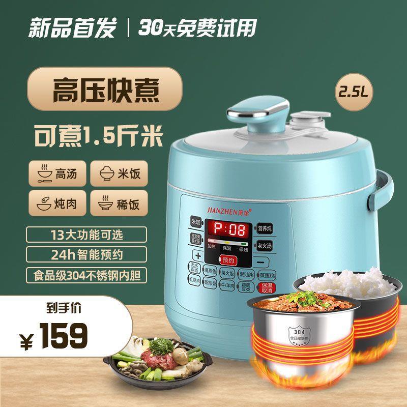 五常大米智能迷你电压力锅小型家用2升2.5L全自动多功能1-4人
