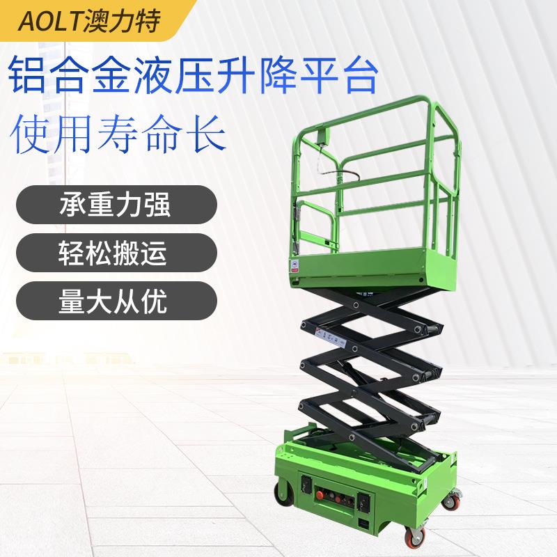 广东供应铝合金自走升降作业平台4米 移动剪叉式高空升降机
