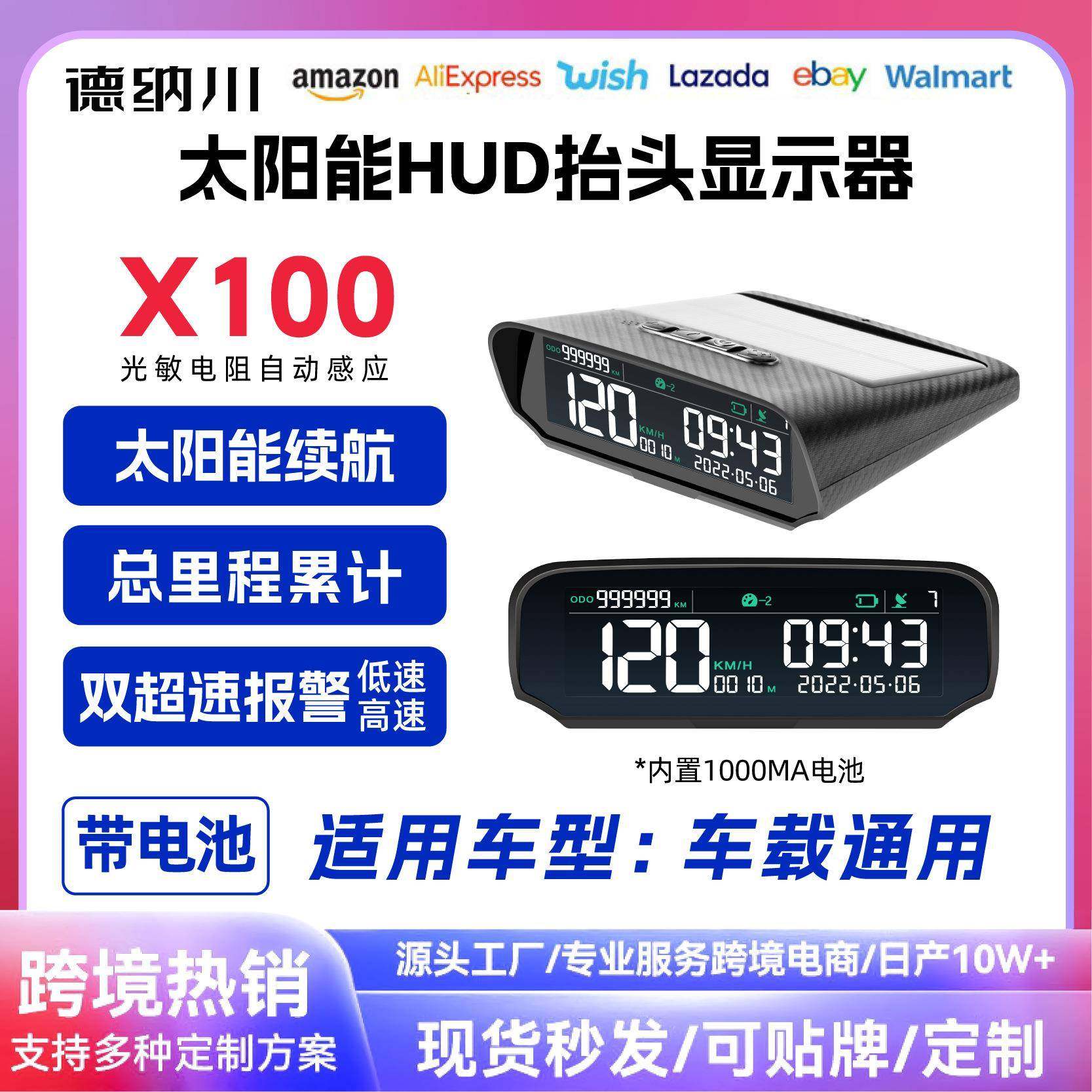 汽车hud抬头gps车速北斗通用码表海拔总里程时钟太阳能无线