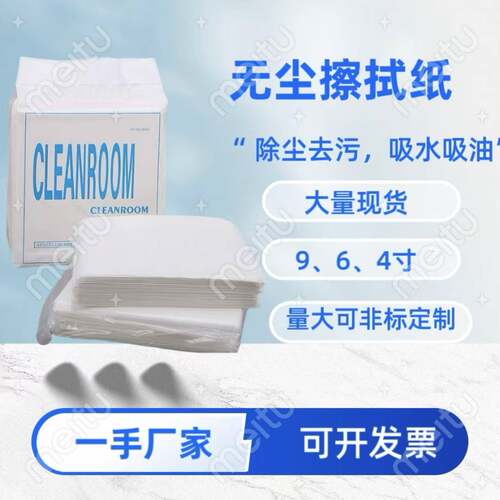 厂家直销0609纸吸水吸油擦镜纸工业除尘镜头纸9*9无尘擦拭纸洁净