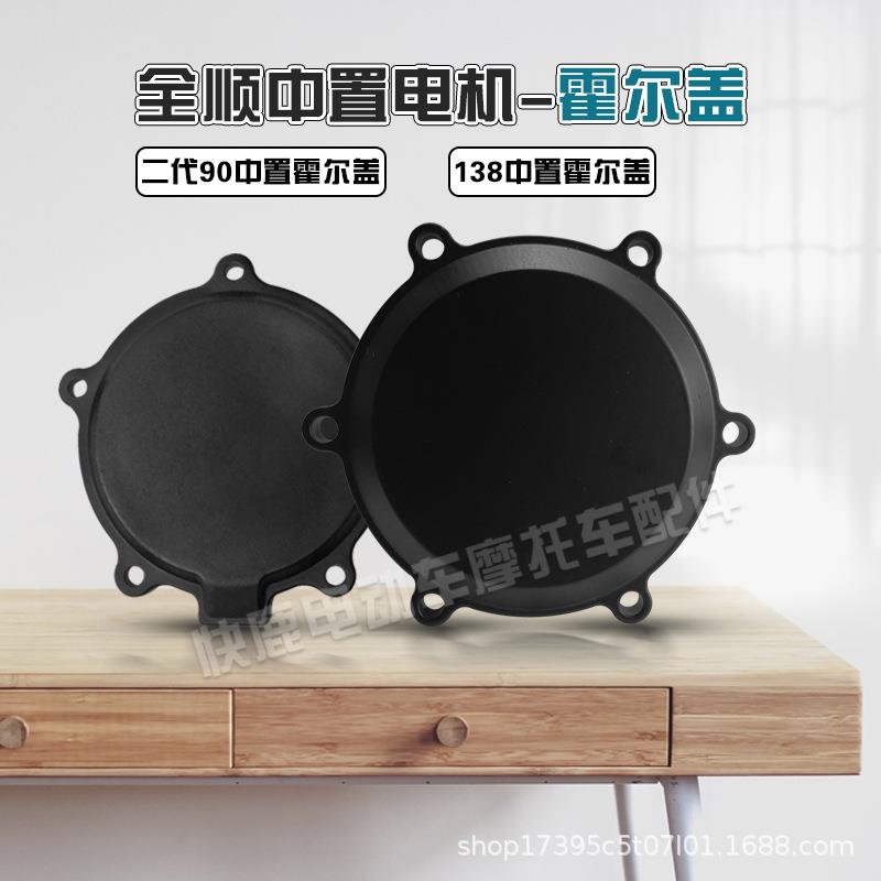 全顺中置电机霍尔盖3000W2000W1000W电机盖霍尔感应器防水密封盖图片