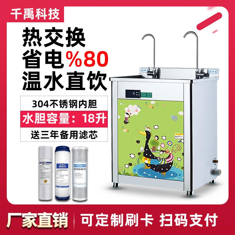 幼儿园直饮水机商用全自动过滤开水机恒温烧开水器直饮饮水机