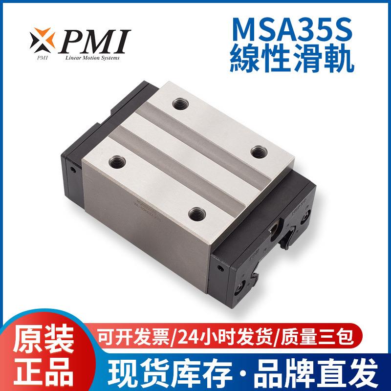 pmi直线滚珠导轨滑块 MSA35S 机械手线轨 线性导轨滑轨滑块