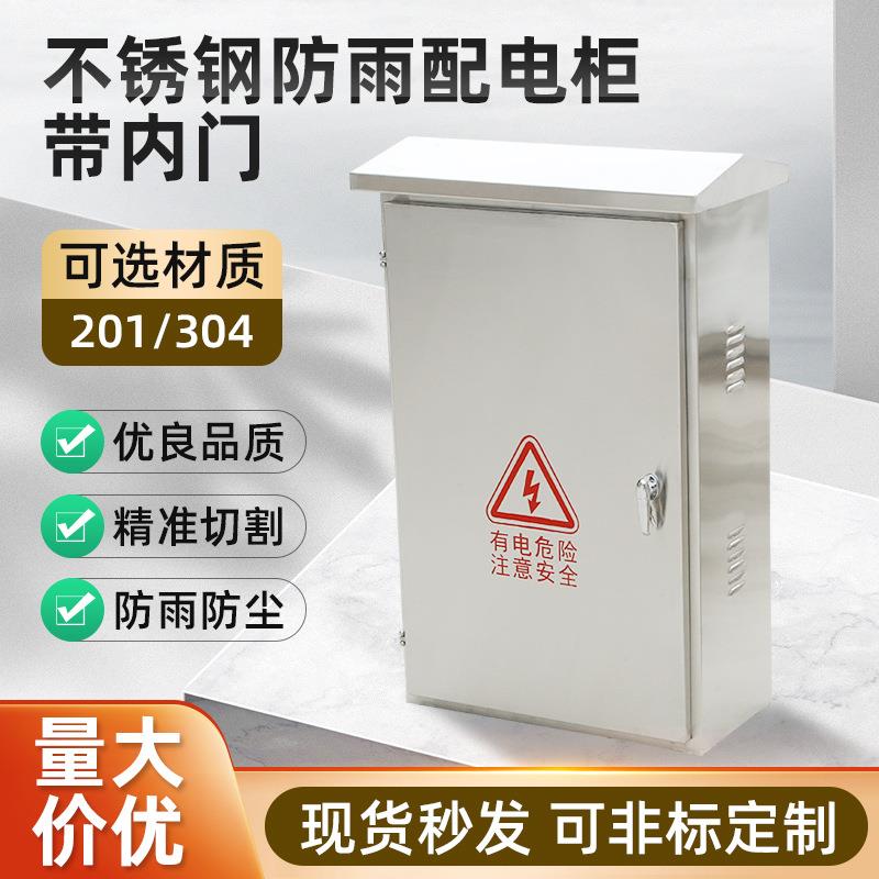 201 304不锈钢配电箱户室外明装监控防雨水布线控制柜电表箱防水