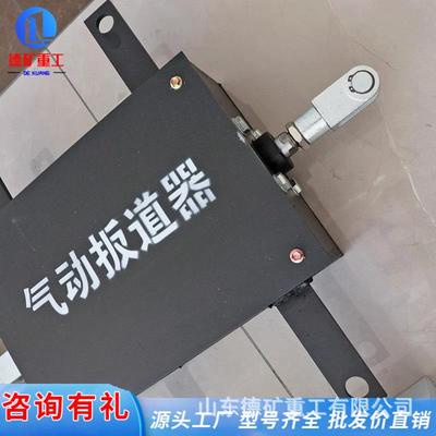 矿用扳道器转辙机道岔扳轨扳道机气动搬道器气控道岔气控装置