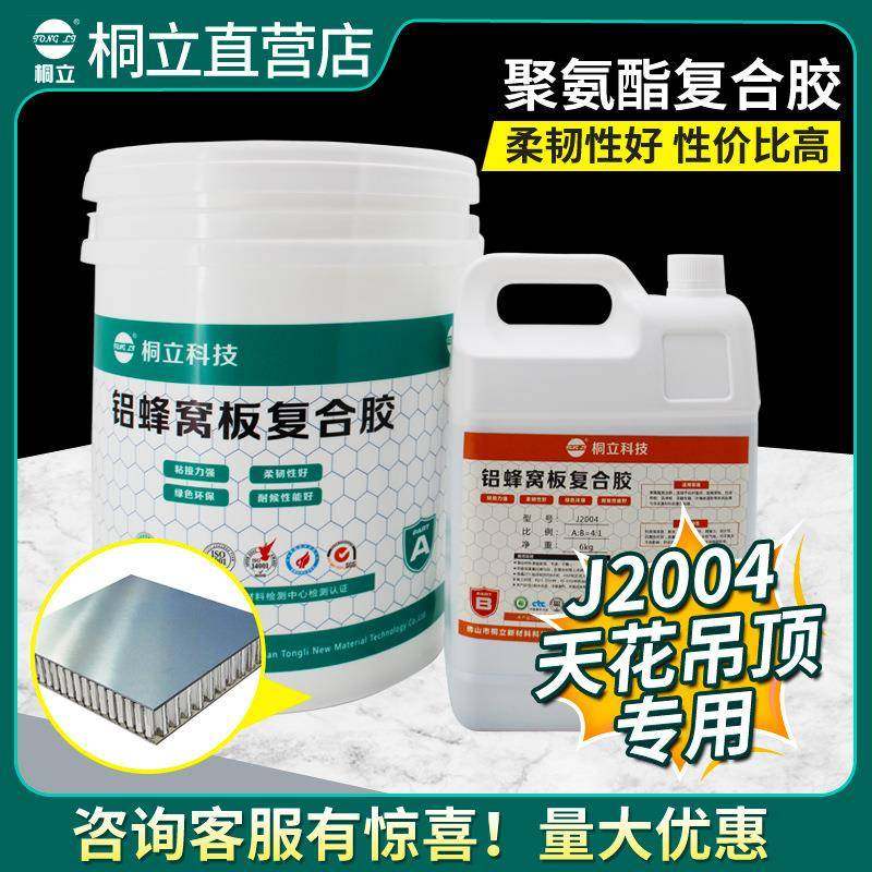 桐立J2004双组份聚氨酯ab胶水天花吊顶室内铝蜂窝板无溶剂胶黏剂,鲜花速递/花卉仿真/绿植园艺,割草机/草坪机,淘宝优惠券,粉丝福利购,淘宝优惠卷