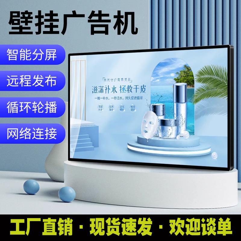 22寸32寸壁挂广告机一体机液晶网络安卓智能显示大屏商场商用高清