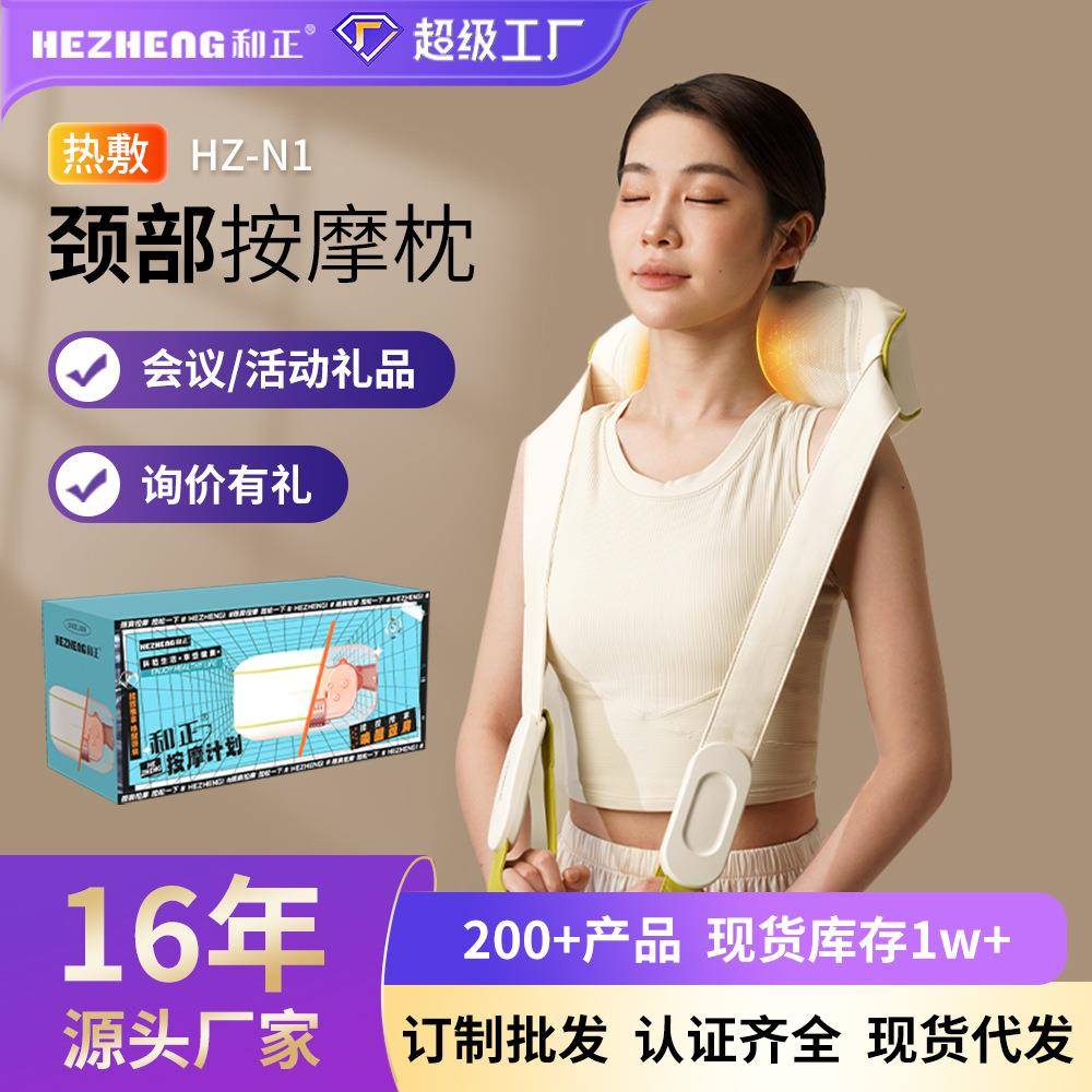和正颈椎按摩器家用颈椎颈肩捶背机热敷揉捏肩膀脖子按摩仪护颈